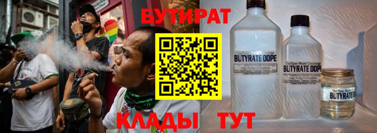 Минеральные Воды  Бутират 1.4BDO  Вход с VPN 
