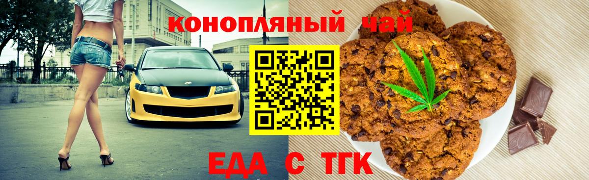 Печенье с ТГК конопля  Вход с VPN  Минеральные Воды 