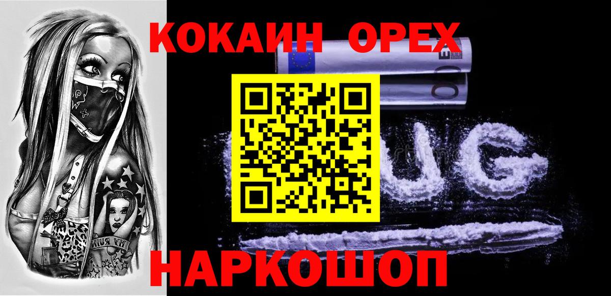 КОКАИН 99%  КОКАИН  Кокаин 98%  дарнет шоп  Вход с VPN  Минеральные Воды 