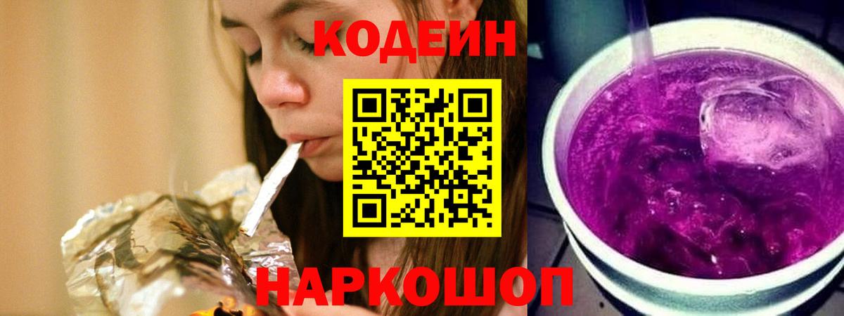Кодеиновый сироп Lean напиток Lean (лин) Минеральные Воды
