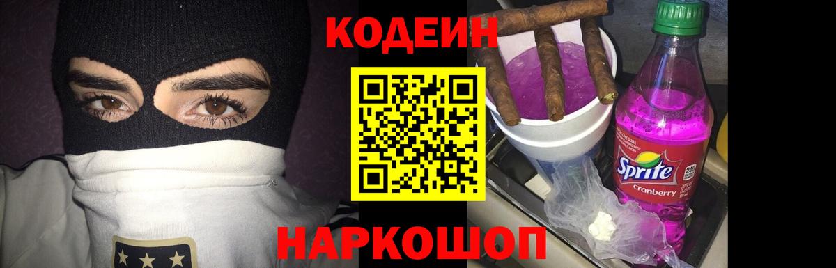 Минеральные Воды  Кодеиновый сироп Lean напиток Lean (лин)  Вход с VPN 