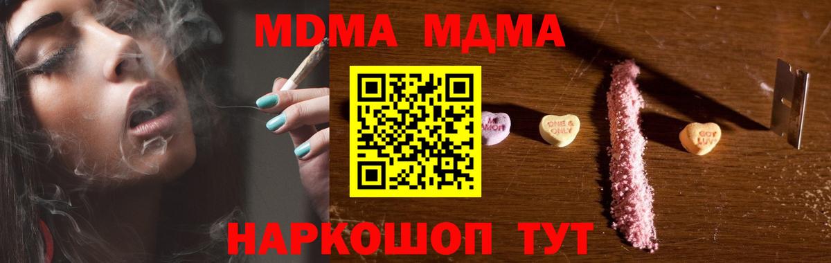 МДМА  MDMA кристаллы  Вход с VPN  Минеральные Воды  МДМА кристаллы 