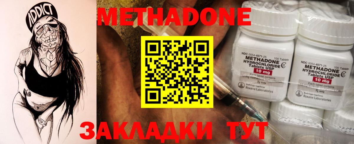 МЕТАДОН кристалл  Вход с VPN  Метадон methadone  мориарти наркотические препараты  Минеральные Воды 