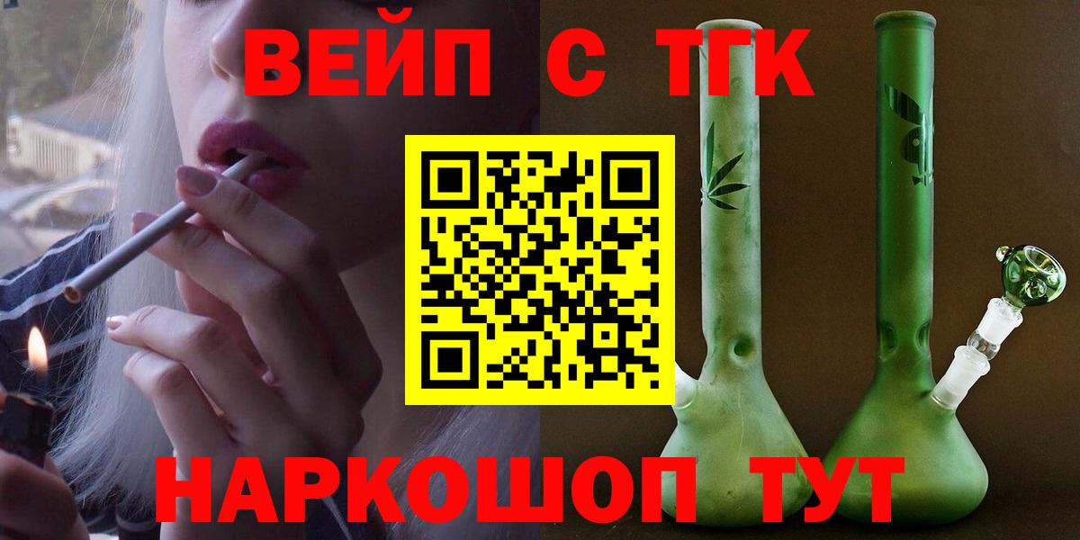 ТГК вейп  Вход с VPN  Минеральные Воды 
